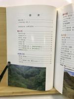 多治見の植物