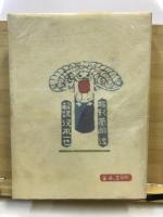 日本の郷土玩具
