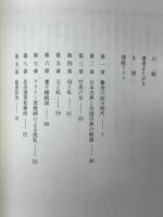 少年時代思出の記　豊田市文化財叢書第18