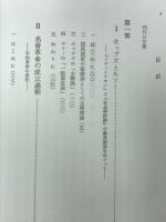 現代民主主義の諸問題 : 秋永肇教授古稀記念論集
