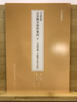日文研所蔵近世艶本資料集成