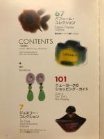 ジュエリー＆パフュームコレクション　一流品図鑑7