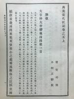 萬葉集代匠記