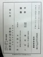 萬葉集代匠記