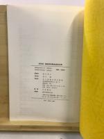 会社別・製品別・市販食品成分表