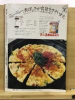 榮養と料理
