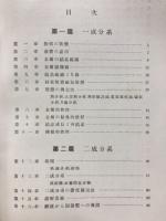 金相学