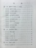 人文地理概説