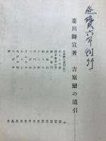 享楽文化絵誌