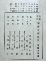 享楽文化絵誌