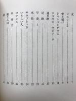 地球の季節　国井孟の詩