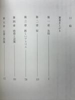 述懐日誌　霧の画家 ロンドン滞在記　豊田市文化財叢書22