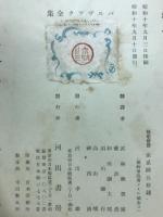 中篇集　バルザック全集