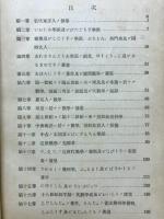 数学叢書第19篇　数学史