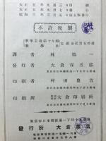 数学叢書第19篇　数学史