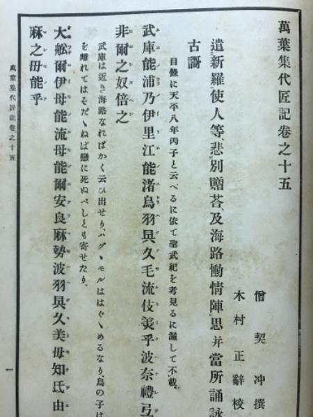 萬葉集代匠記 / 古本倶楽部株式会社 / 古本、中古本、古書籍の