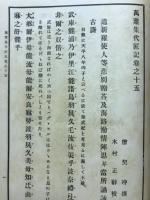 萬葉集代匠記