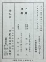 萬葉集代匠記