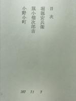 吉行淳之介時代小説集成