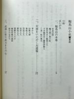 鞍馬小史　くらま山叢書13