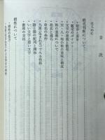 姓名と相性　万徳の鑑定法あれこれ