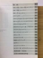 トヨタ コロナ 修理書 1996年1月
