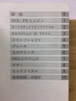 トヨタ セプター 修理書 1992年8月