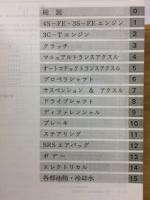 トヨタ カムリ ビスタ　修理書 1994年7月