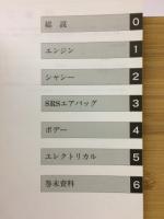 トヨタ アバロン 新型車解説書 1995年5月