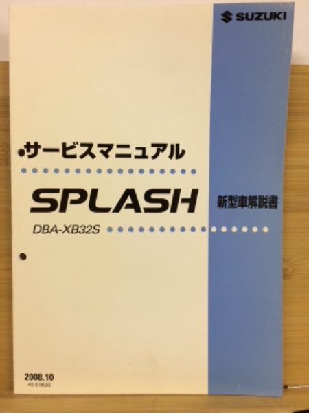 サービスマニュアル 新型車解説書 スズキ スプラッシュ 2008年10月