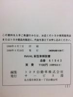 トヨタ RAV4L 新型車解説書 1998年8月