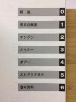 トヨタ　スプリンター　新型車解説書　1989年5月