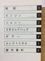 トヨタ　マークⅡワゴン 新型車解説書 1997年4月