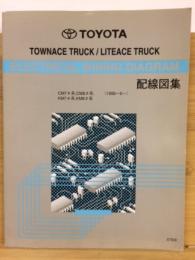 トヨタ タウンエーストラック　ライトエーストラック　配線図集　1999年6月