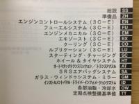 トヨタ　カローラ・スプリンター　修理書　1998年4月