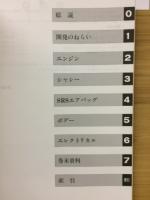 トヨタ セプター 新型車解説書 1992年8月