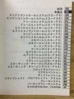 トヨタ ナディア 修理書 1998年8月