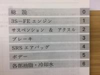 トヨタ RAV4L RAV4J 修理書 追補版　1995年4月