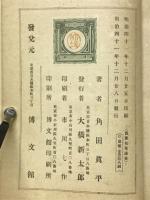 芭蕉句集講義　春之部・竹冷偏
