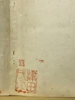 芭蕉句集講義　春之部・竹冷偏