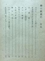恋の欧羅巴