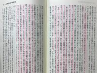 排外主義克服のための朝鮮史