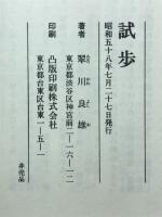 試歩