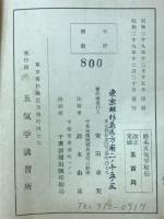 姓名五気学秘傳