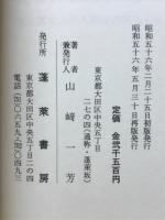 蓬莱夜話