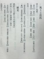 朝鮮の風土と文化