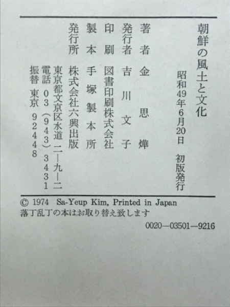 統一朝鮮」は日本の災難 | 古田博司 |本 | 通販 | Amazon