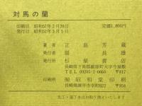 対馬の蘭