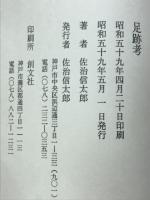 足跡考