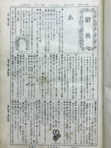 辭林 | 金澤庄三郎編纂 | 三省堂書店 | ¥6,500 - 日本の古本屋 / 日本